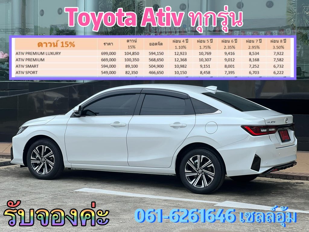 ตารางผ่อนเอทีฟทุกเกรดรุ่น โปรโมชั่นเอทีฟ ราคารถโตโยต้า เซลล์โตโยต้า ตารางผ่อนเอทีฟทุกเกรดรุ่น โปรโมชั่นเอทีฟ ราคารถโตโยต้า เซลล์โตโยต้า
