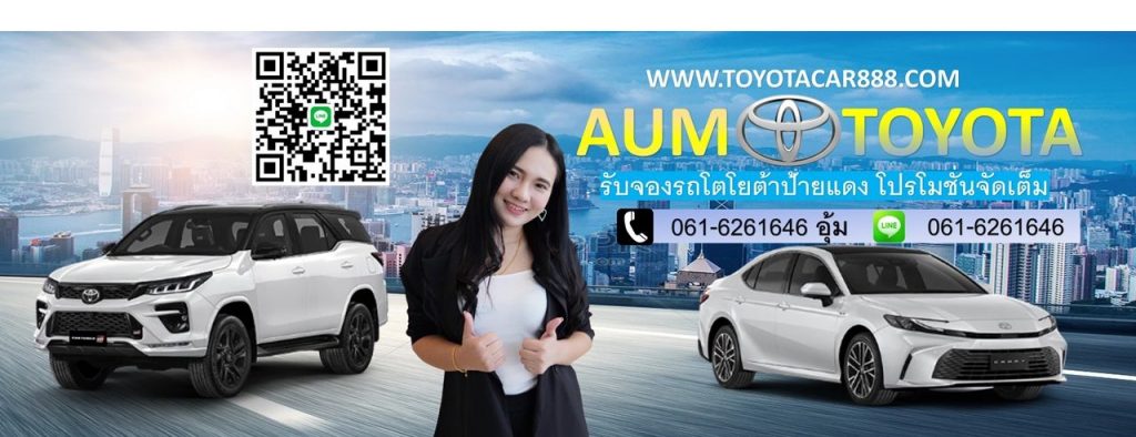 โปรโมชั่นtoyota corolla cross hev 2025 โคโลล่าครอส ไฮบริด ป้ายเเดง ดอกเบี้ย 0%
