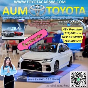 TOYOTA YARIS ATIV 1.5 HEV เปิดราคา 719,000 - 769,000 พร้อมรับจองเเล้ววันนี้
