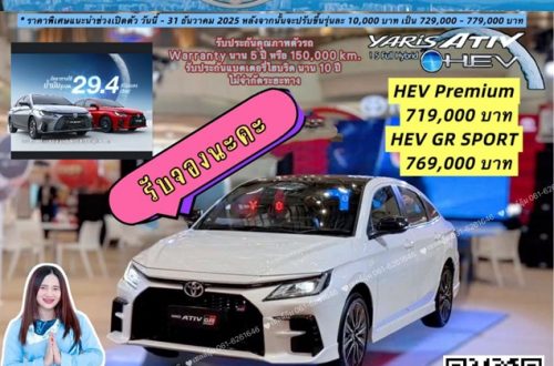 TOYOTA YARIS ATIV 1.5 HEV เปิดราคา 719,000 - 769,000 พร้อมรับจองเเล้ววันนี้