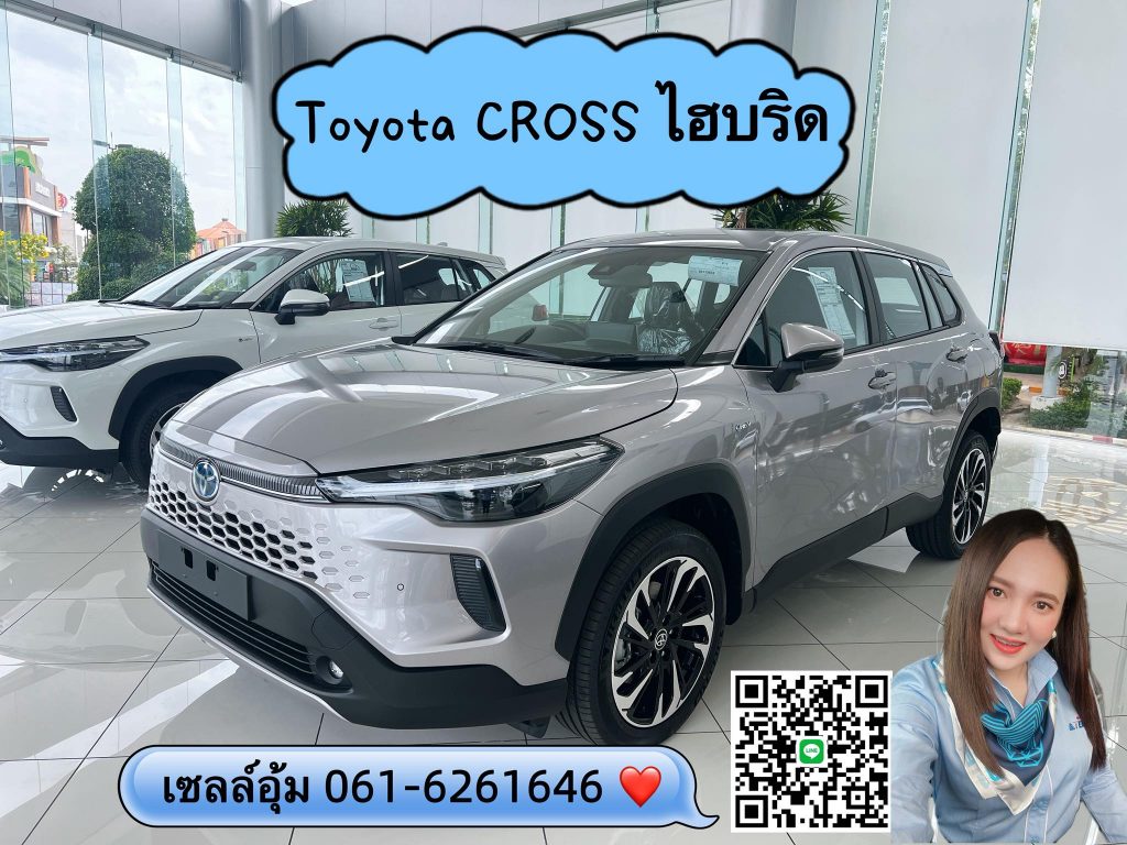 toyota corolla cross hev 2025 โปรโมชั่น โคโลล่าครอส ไฮบริด ป้ายเเดง
