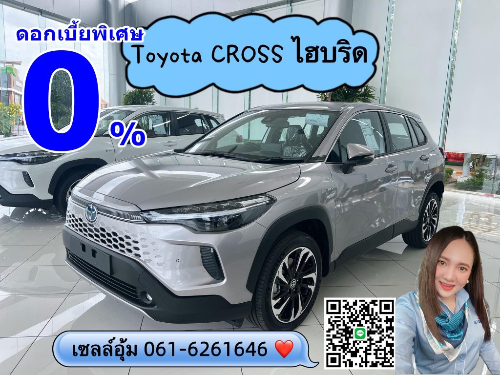 toyota-corolla-cross-hev-2025-โปรโมชั่น-โคโลล่าครอส-ไฮบริด-ป้ายเเดง-ล่าสุด