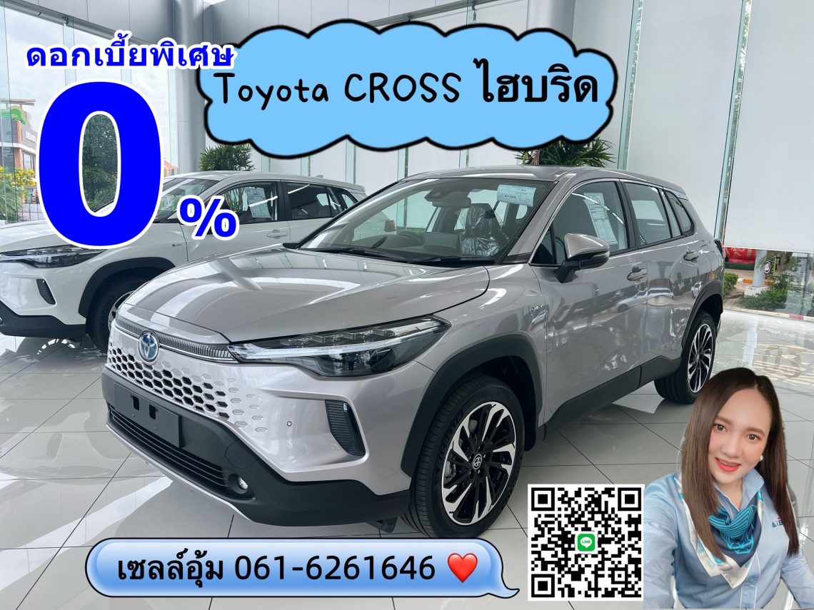 toyota-corolla-cross-hev-2025-โปรโมชั่น-โคโลล่าครอส-ไฮบริด-ป้ายเเดง-ล่าสุด