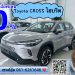 toyota-corolla-cross-hev-2025-โปรโมชั่น-โคโลล่าครอส-ไฮบริด-ป้ายเเดง-ล่าสุด