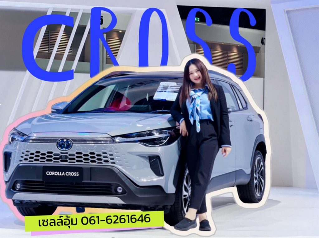 toyota corolla cross hev 2025 โปรโมชั่น โคโลล่าครอส ไฮบริด ป้ายเเดง ล่าสุด