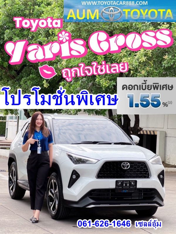 โปรโมชั่นยาริสครอส-yaris-Cross-hev-2025
