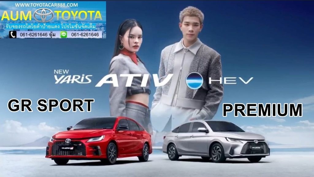 Toyota Yaris ATIV HEV