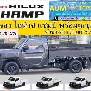 hilux champ ไฮลักซ์เเชมป์ ต่อตู้พร้อมทำช่วงล่าง ป้ายเเดง ยูโร5