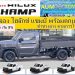 hilux champ ไฮลักซ์เเชมป์ ต่อตู้พร้อมทำช่วงล่าง ป้ายเเดง ยูโร5