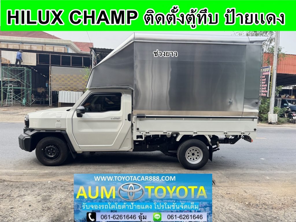 hilux champ ไฮลักซ์เเชมป์ช่วงยาว ต่อตู้พร้อมทำช่วงล่าง ป้ายเเดง ยูโร5 (4)