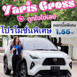 โปรโมชั่นยาริสครอส-yaris-Cross-hev-2025